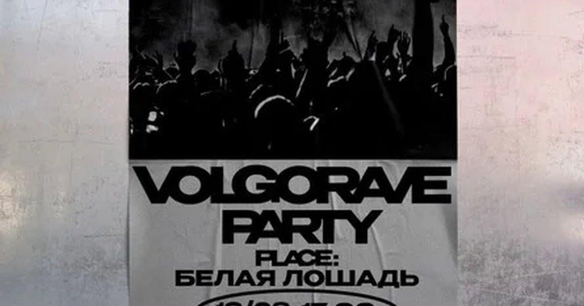 Афиша «DROP DATE»