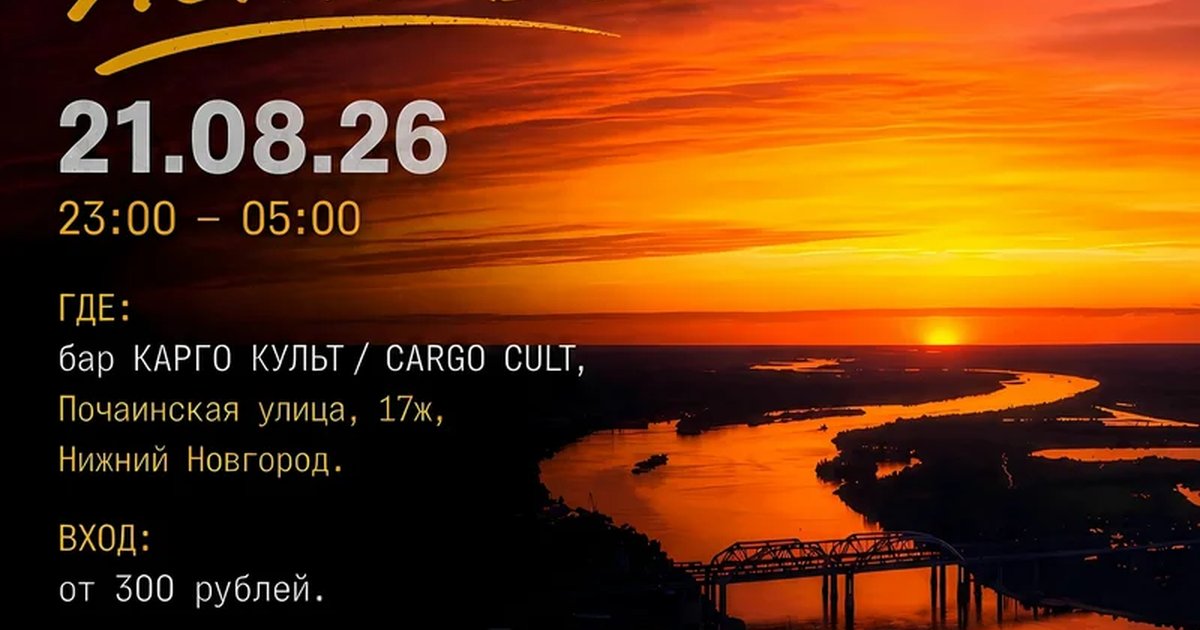 Афиша «Drum&Bass: Лето — всё!»