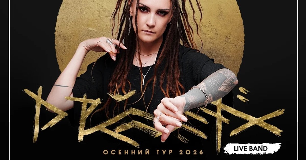 Афиша «Drummatix»