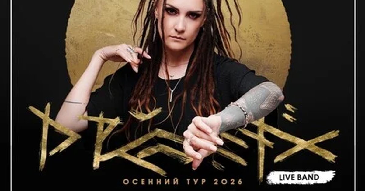 Афиша «Drummatix»