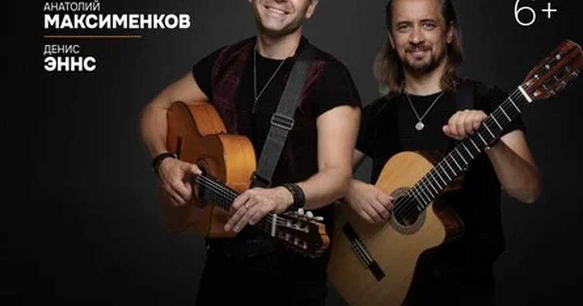 Афиша «Дуэт Аранхуэс Гитарное Шоу "Две гитары как целый оркестр"»