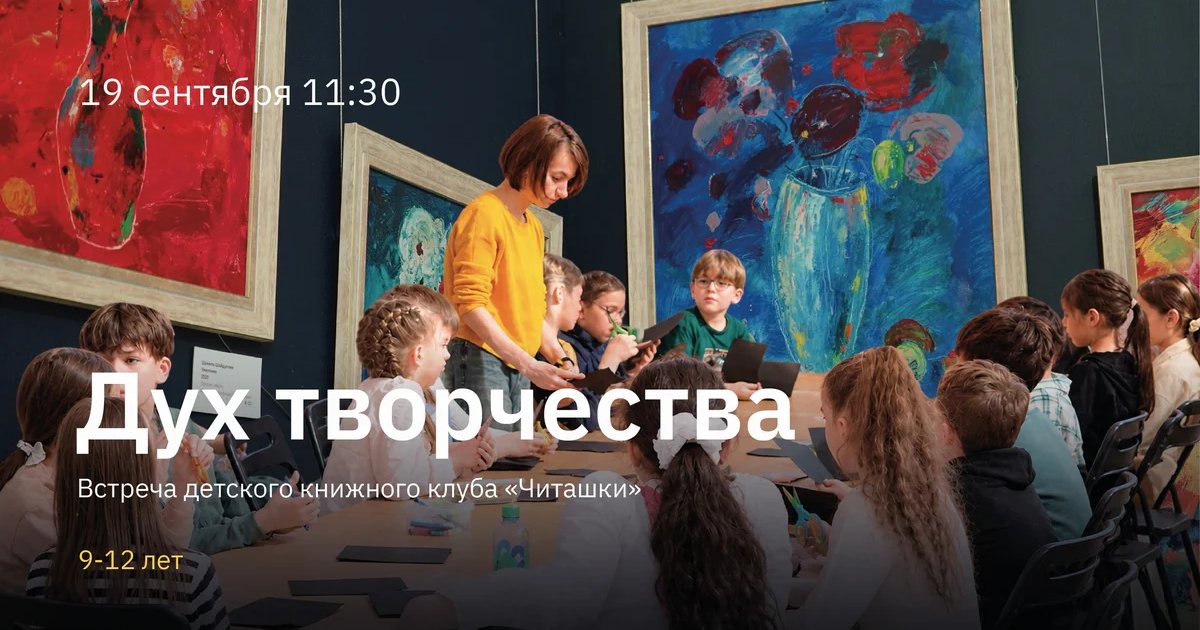 Афиша «Дух творчества»