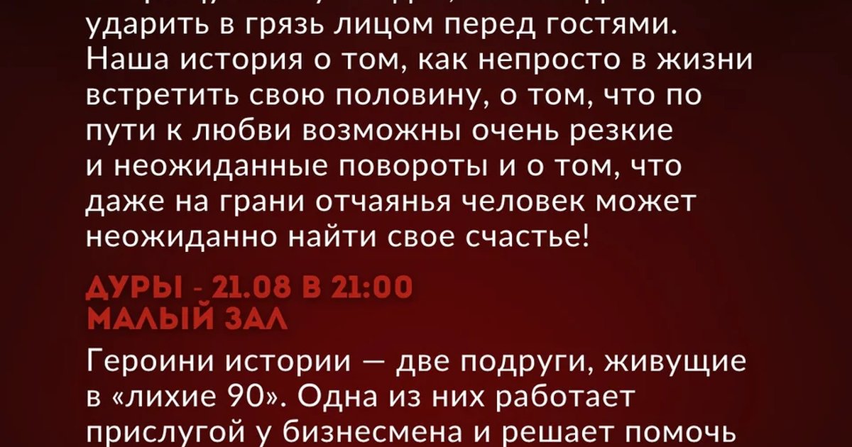 Афиша «Дуры»