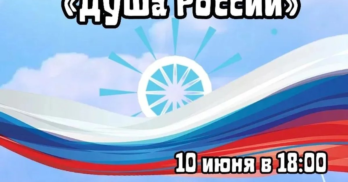 Душа России