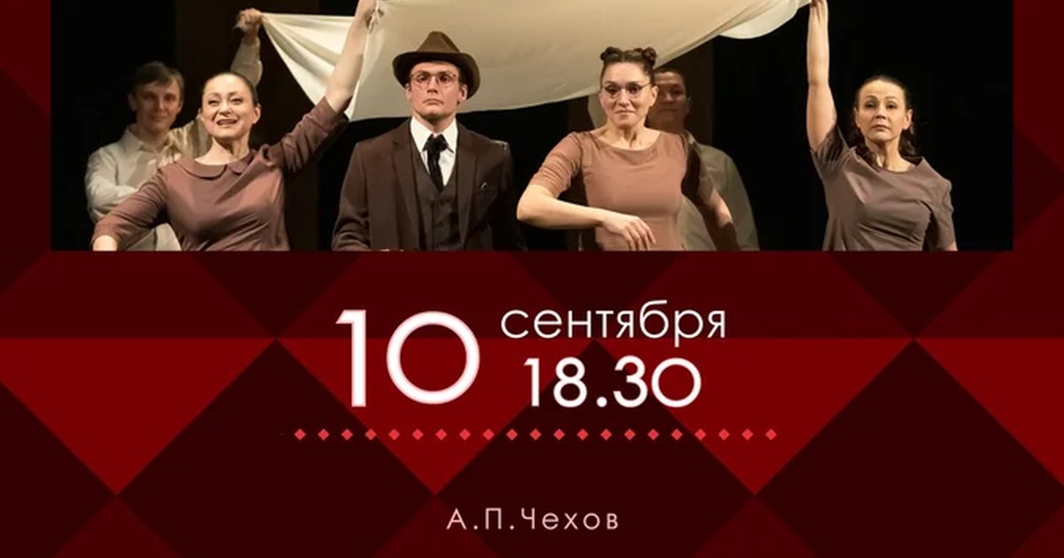 Афиша «Душечка»