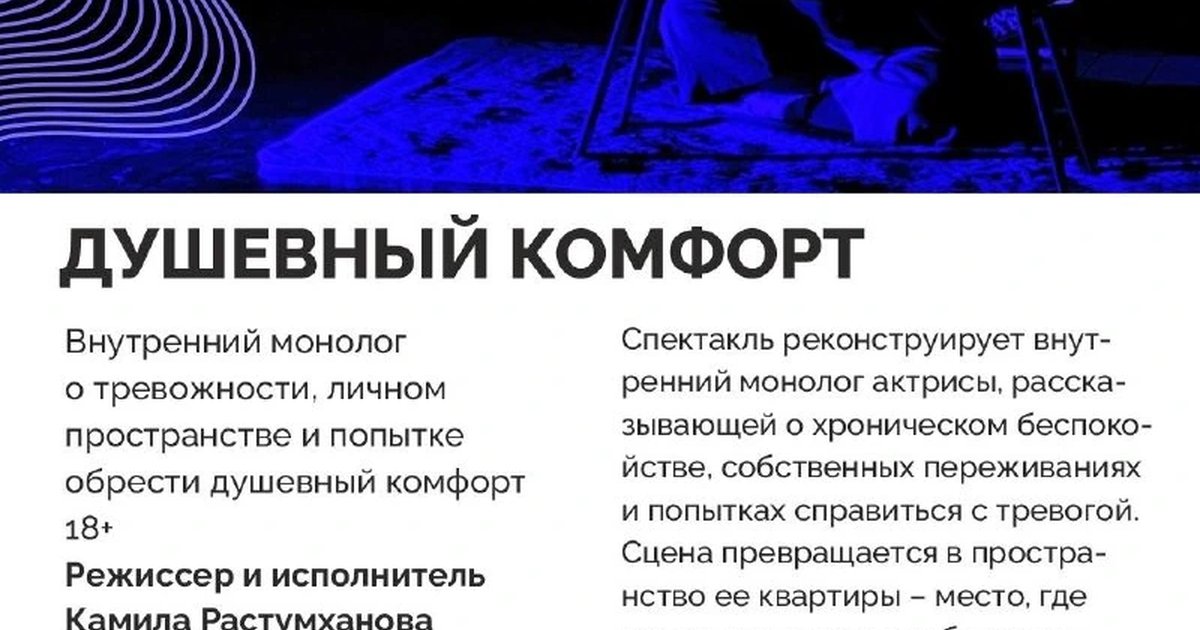 Афиша «Душевный комфорт»