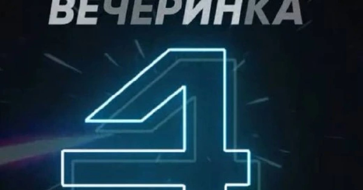 Афиша «Дуть — 4 года»