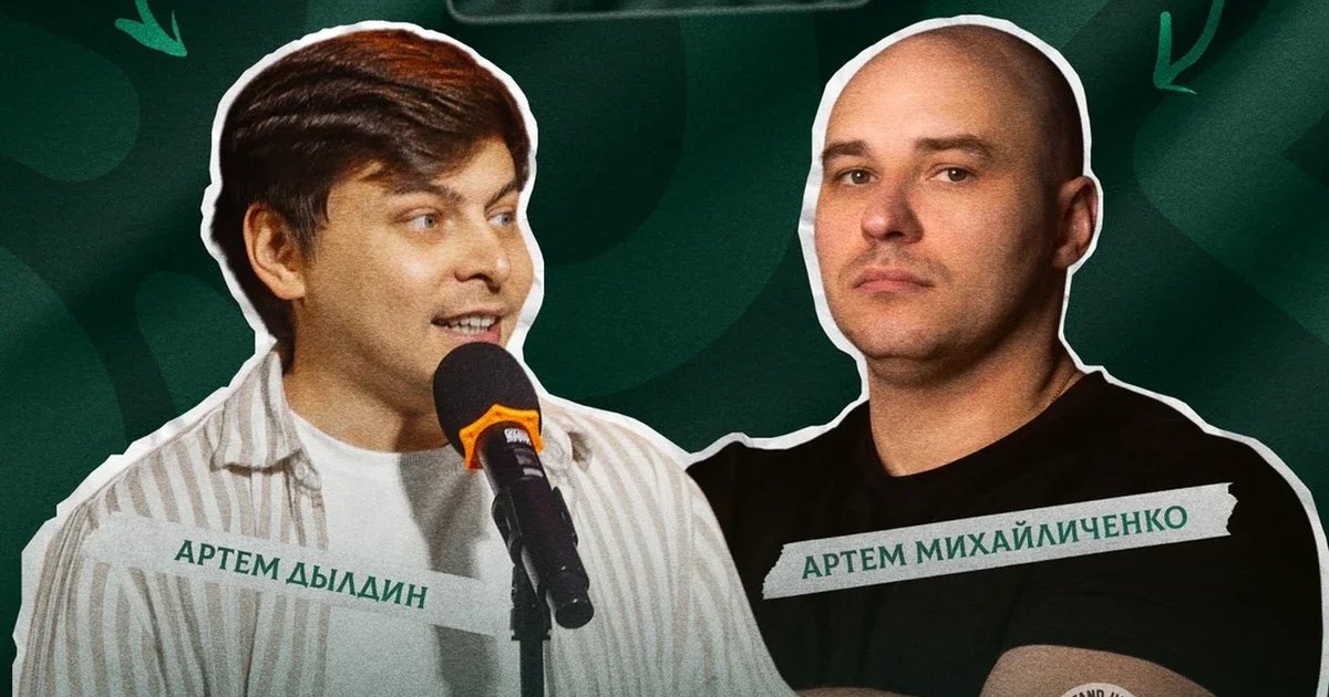 Афиша «Два Артема»