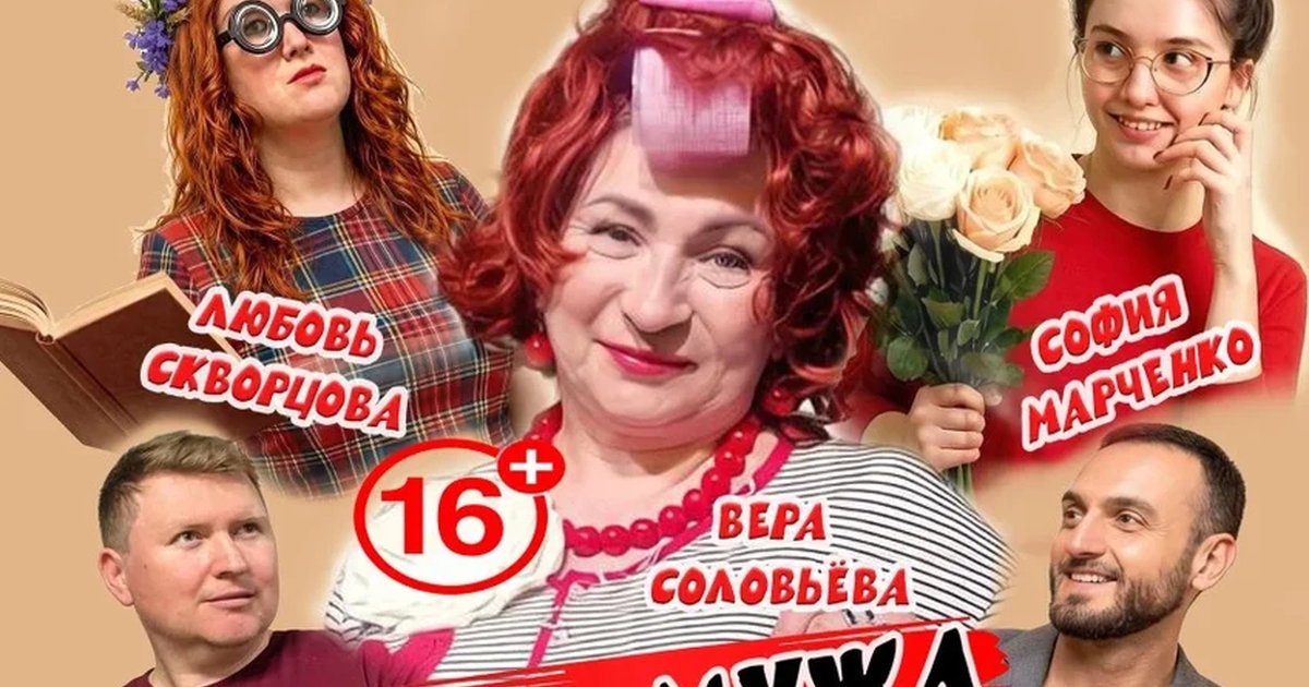 Афиша «Два мужа по цене одного»