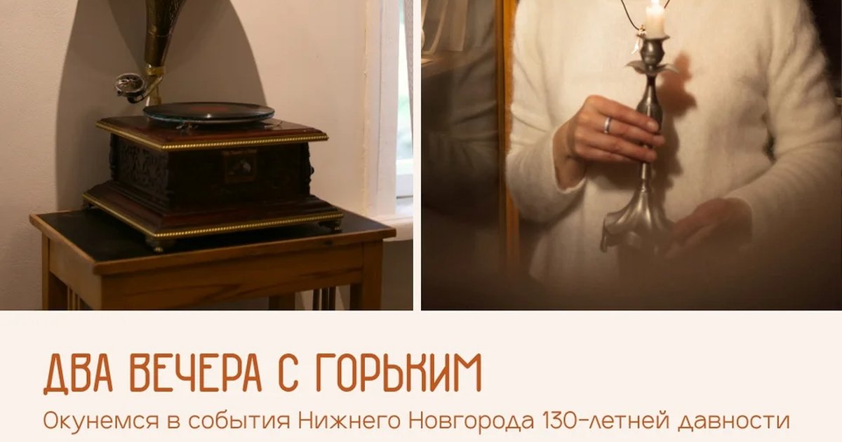 Афиша «Два вечера с Горьким. Первый вечер»