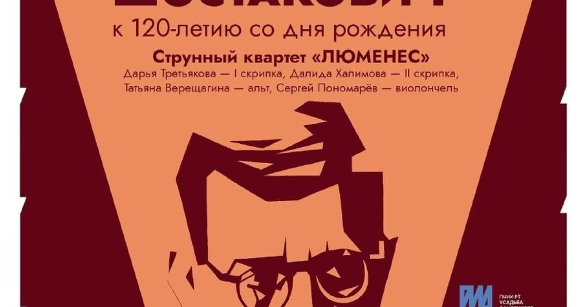 Афиша «Две грани одного века. Вечер Дмитрия Шостаковича»
