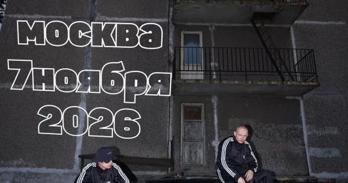 Афиша «Две тысячи ярдов 7 ноября 2026 - Москва»