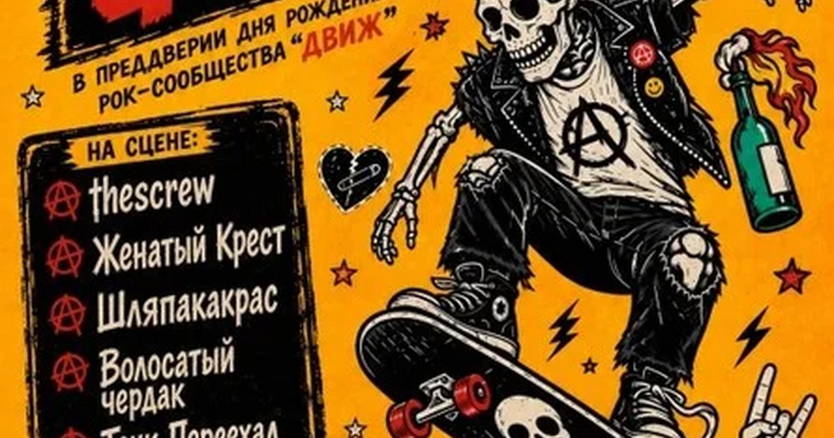 Афиша «Движ-Фест»