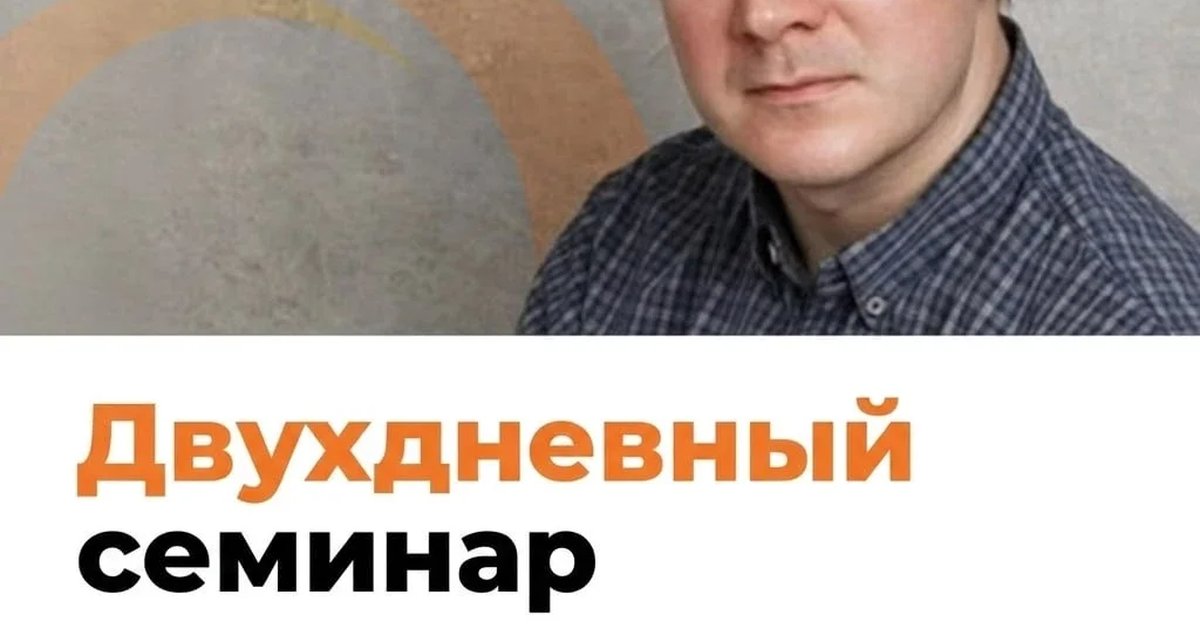 Афиша «Двухдневный семинар с Владимиром Фокиным в шоуруме Рукето»