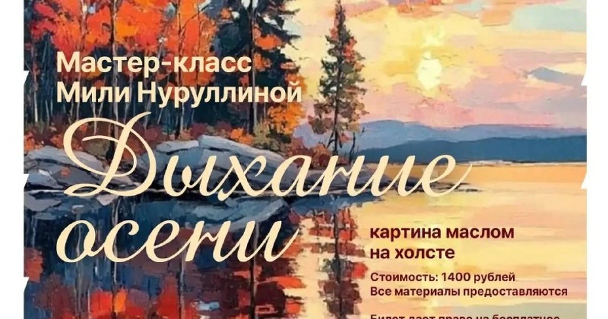Афиша «Дыхание осени»