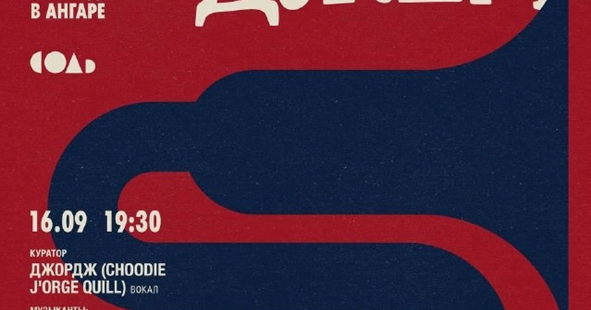 Афиша «Джаз Джем в «Соли»»