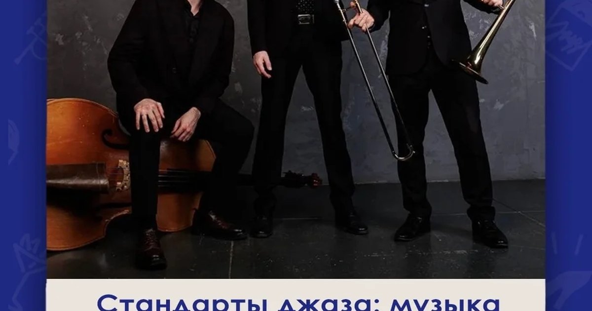 Джаз и фортепиано в 4 руки
