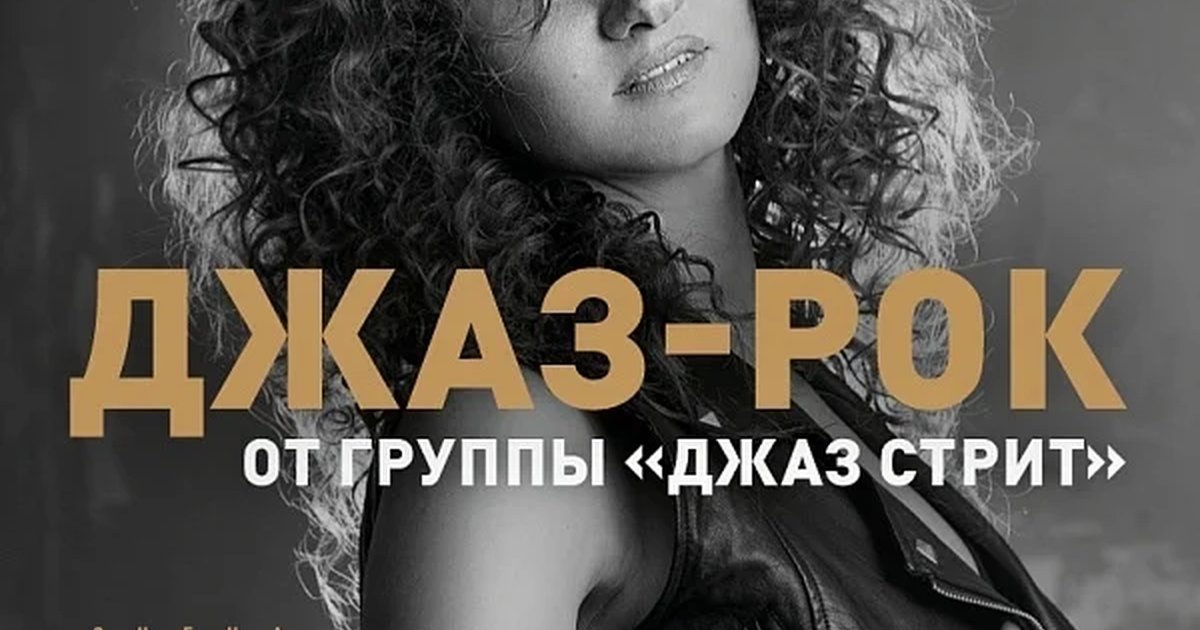 Джаз-рок от Jazz Street