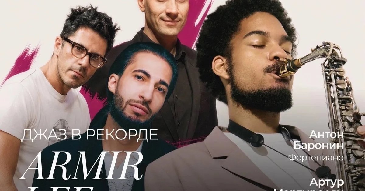 Афиша «Джаз в Рекорде: Armir Lee»