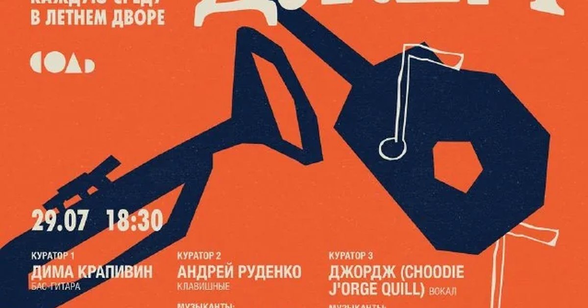 Афиша «Джаз в «Соли»»