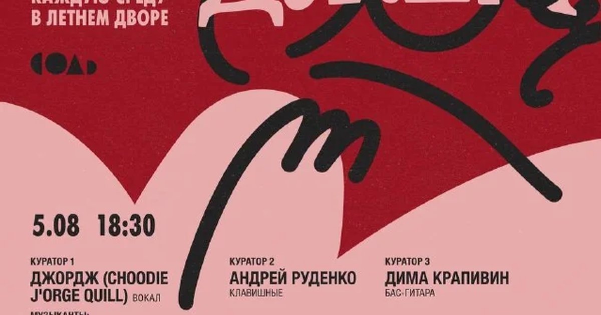 Афиша «Джаз в «Соли»»