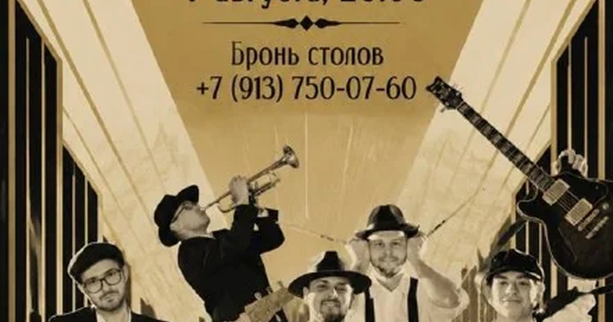 Афиша «Джаз в Ундервуде»