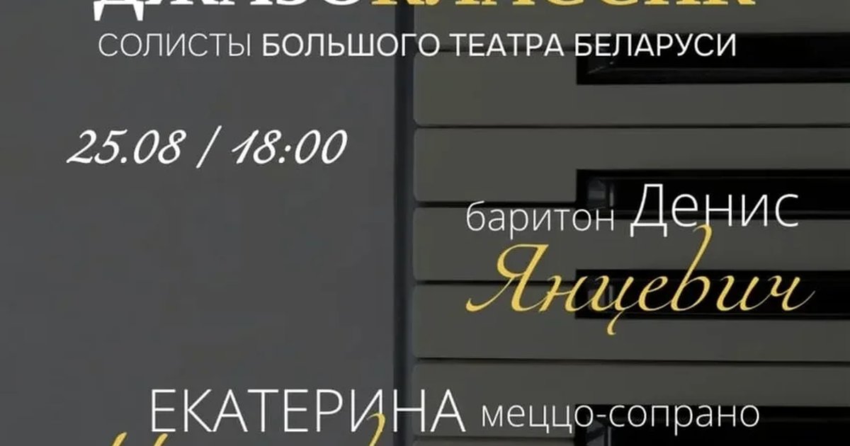 Афиша «Джазоклассик»