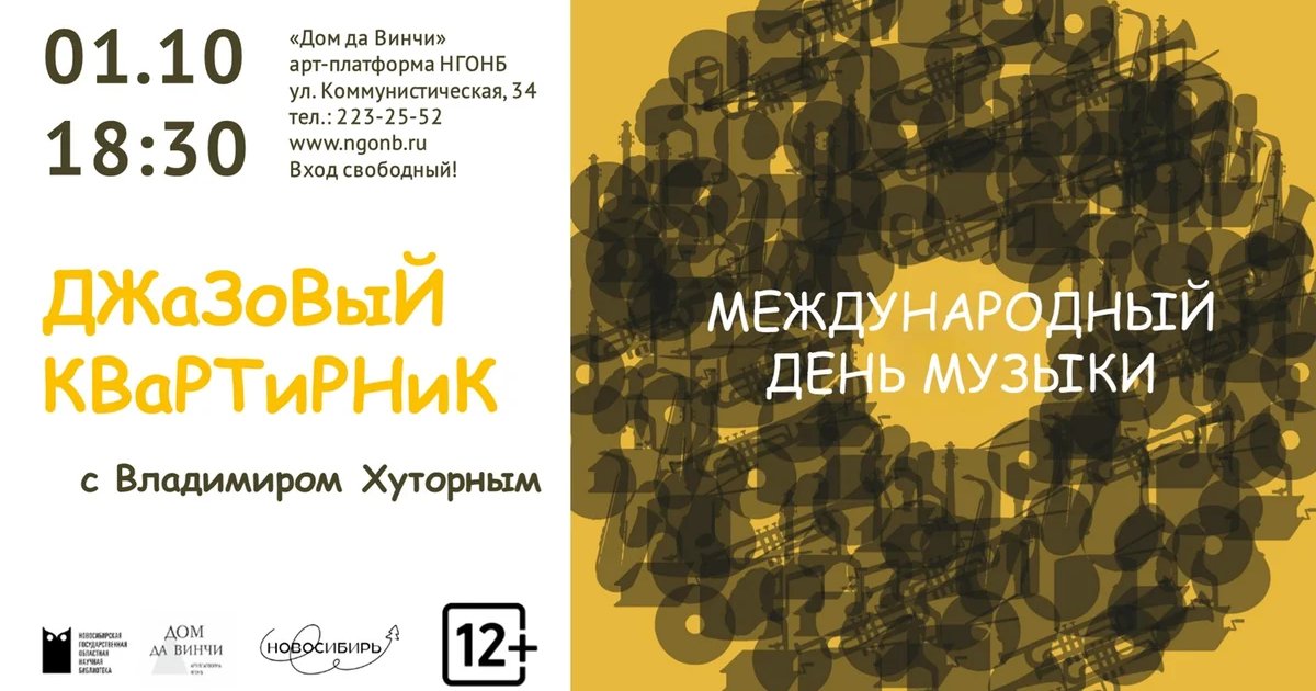 Афиша «Джазовый квартирник с Владимиром Хуторным»