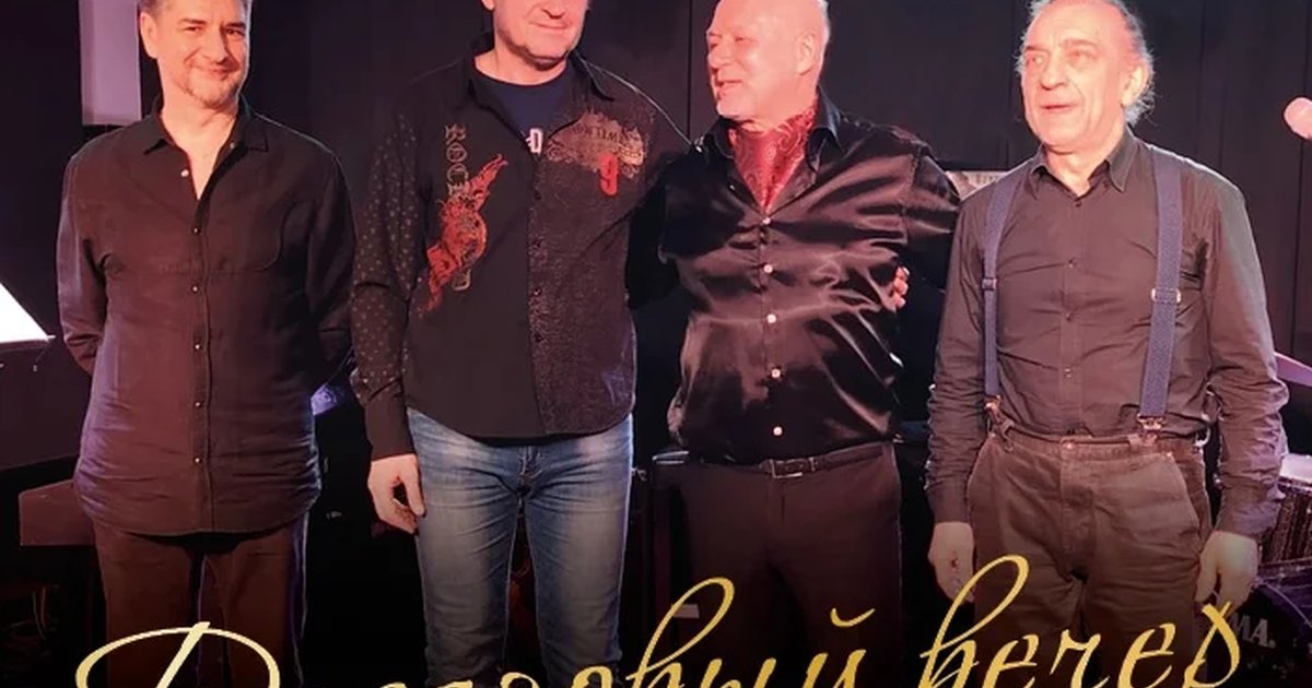 Афиша «Джазовый вечер с Болеславом Войшко»