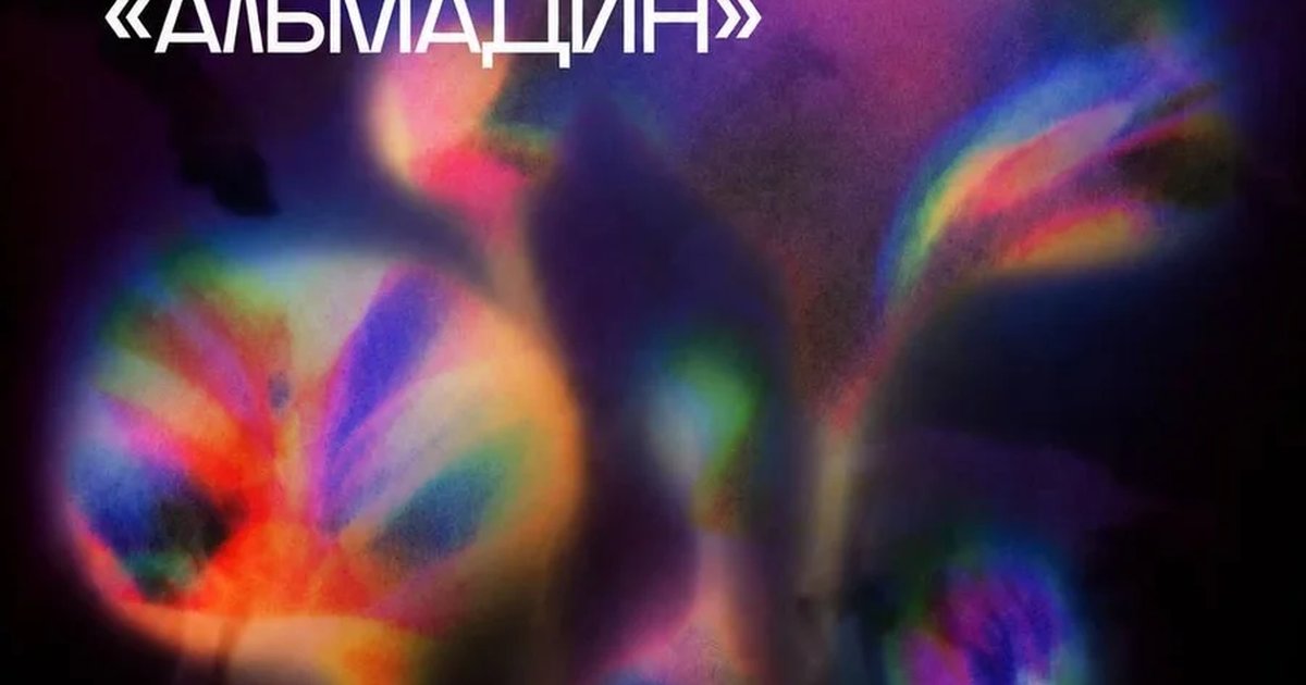 Афиша «Джем-концерт «АЛЬМАДИН»»