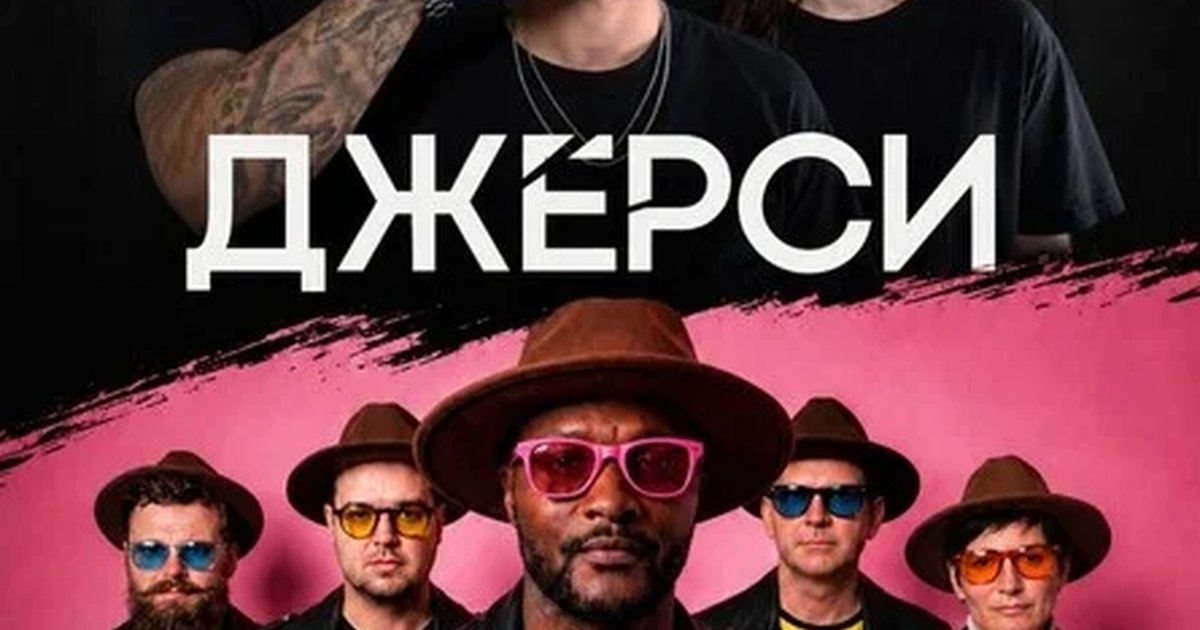 Афиша «Джерси и J-Brothers в Оркестровой яме»