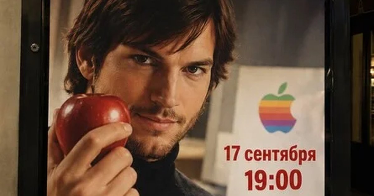 Афиша «Джобс Империя соблазна»