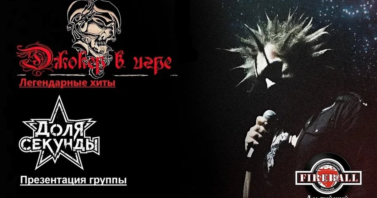 Афиша «Джокер в игре»