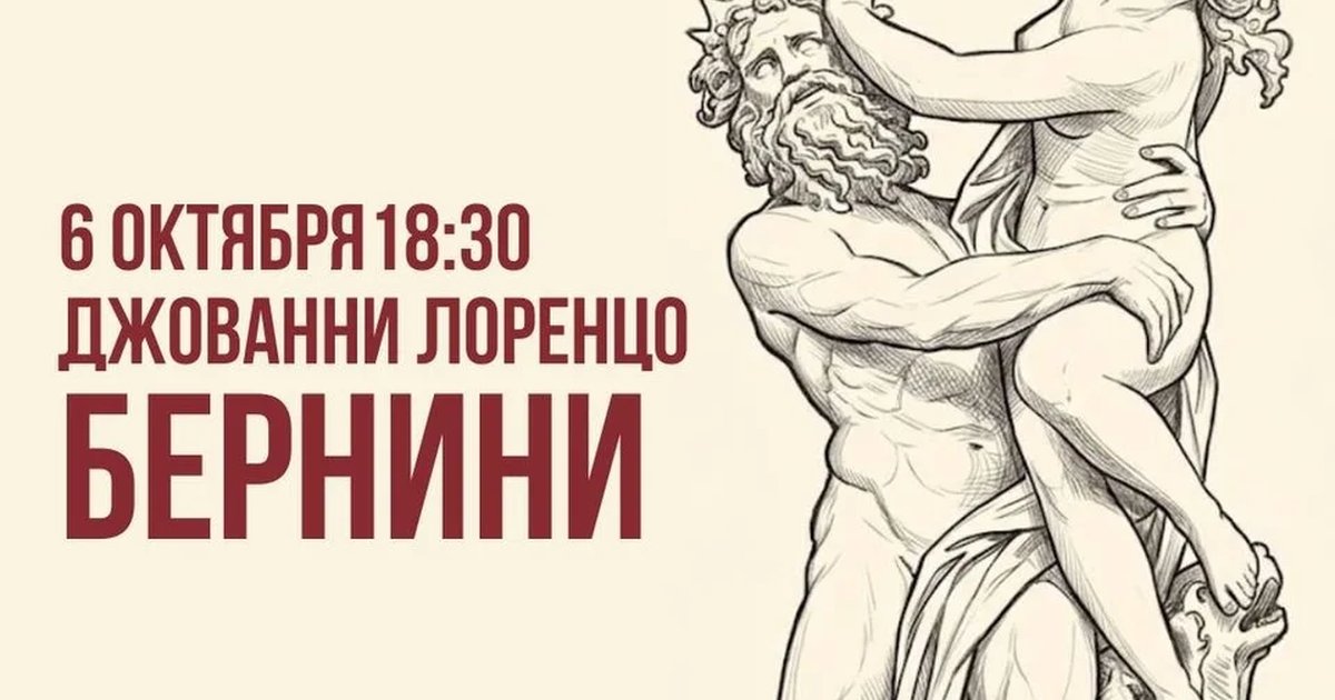 Афиша «Джованни Лоренцо Бернини. Нешуточные страсти»
