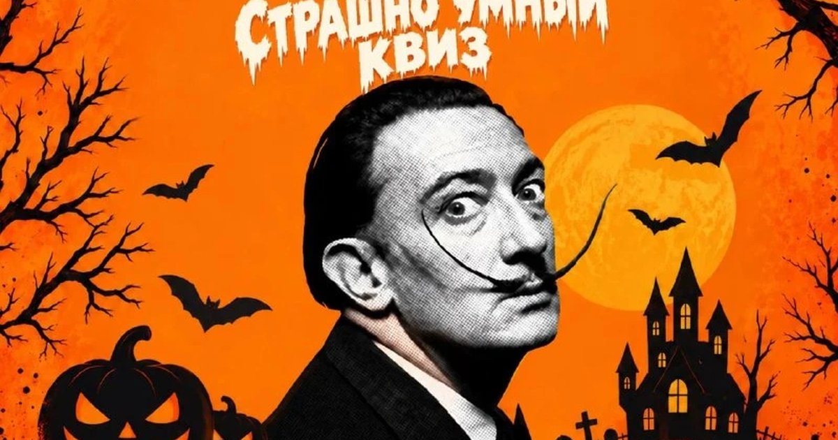 Афиша «Easy Quizee: страшно умный квиз»