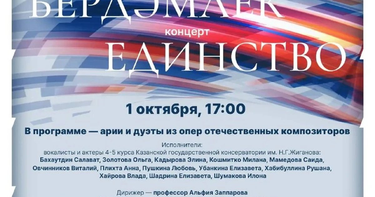 Афиша «Единство»