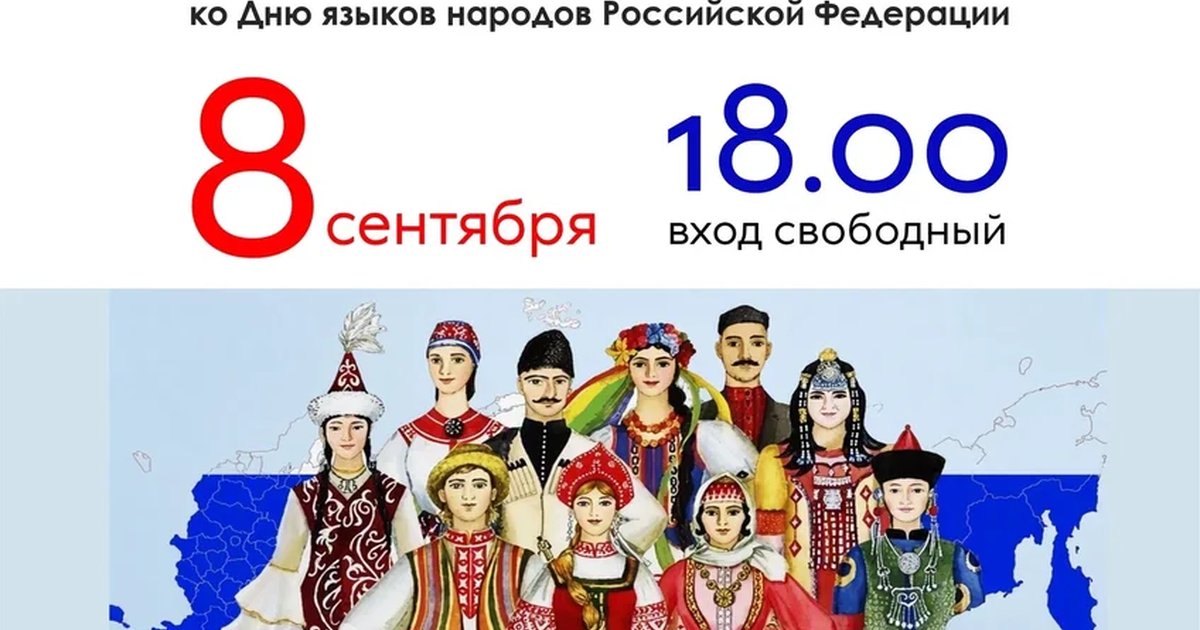 Афиша «Единство в слове»