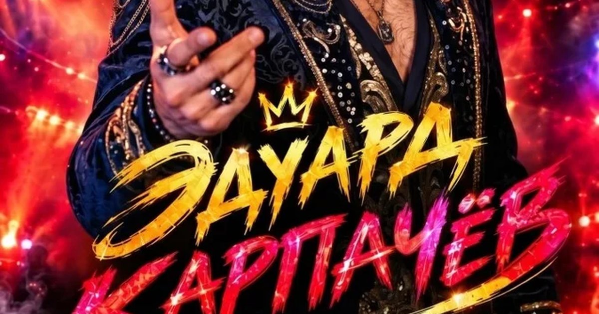 Афиша «Эдуард Карпачёв. Шоу "Ты всё увидишь сам"»