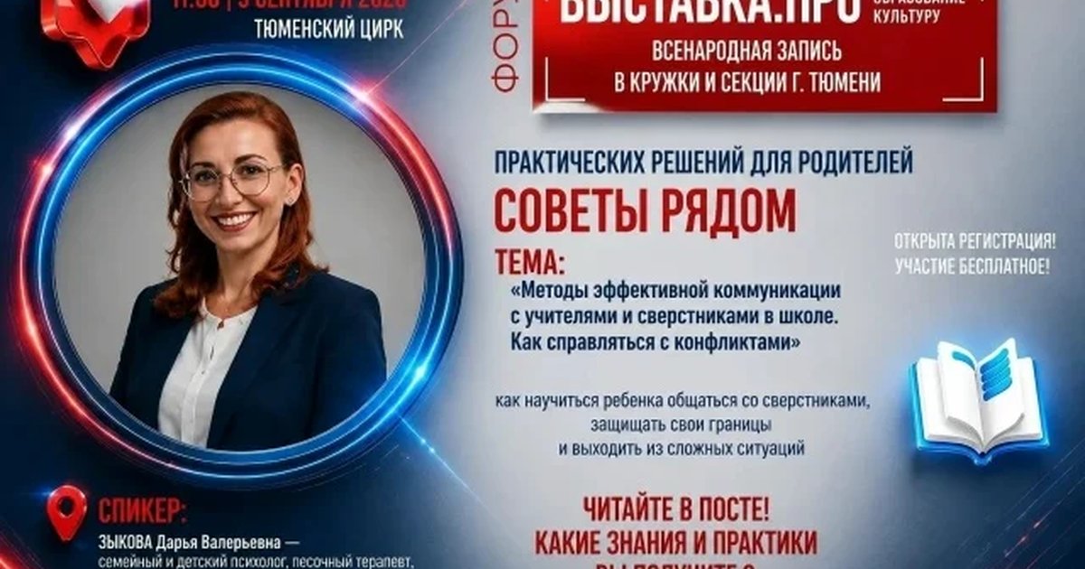 Афиша «Эффективная коммуникация с учителями и сверстниками»