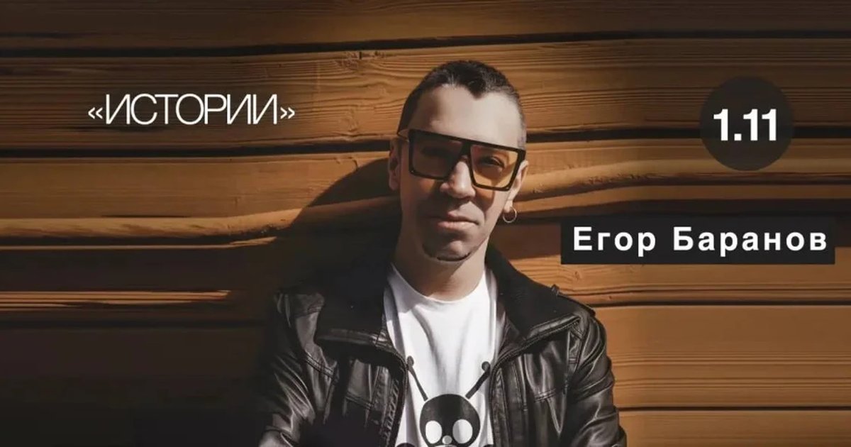 Афиша «Егор Баранов (CosmoCats). Акустический вечер»