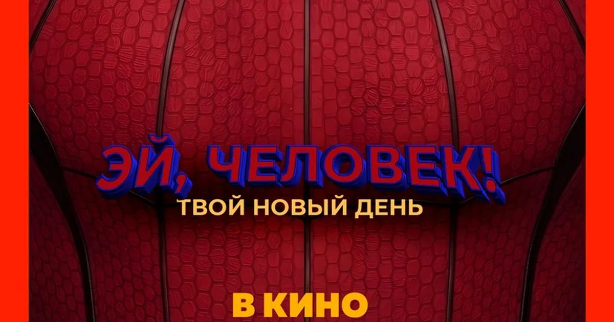 Афиша «Эй, человек!»