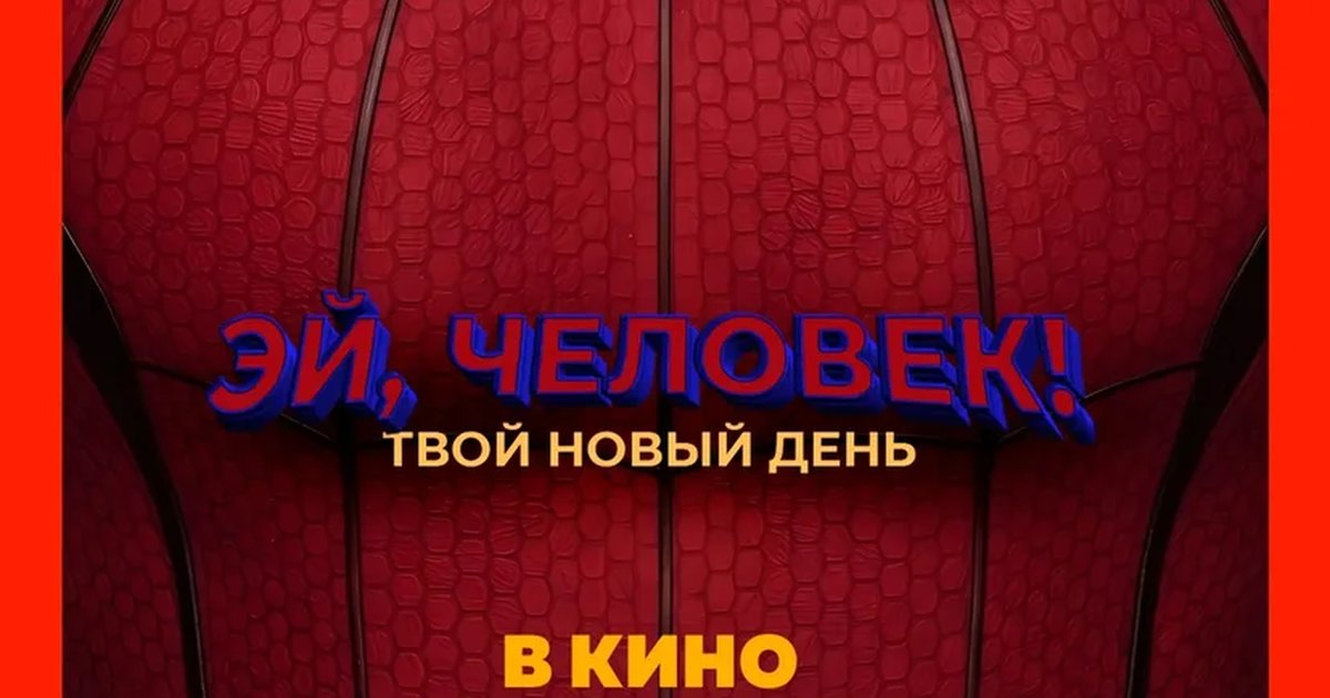 Афиша «Эй, человек!»