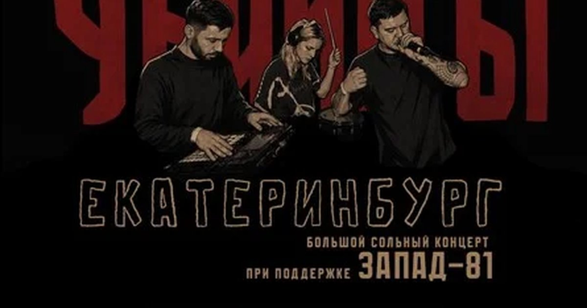 Афиша «екат 17.09 Убийцы»