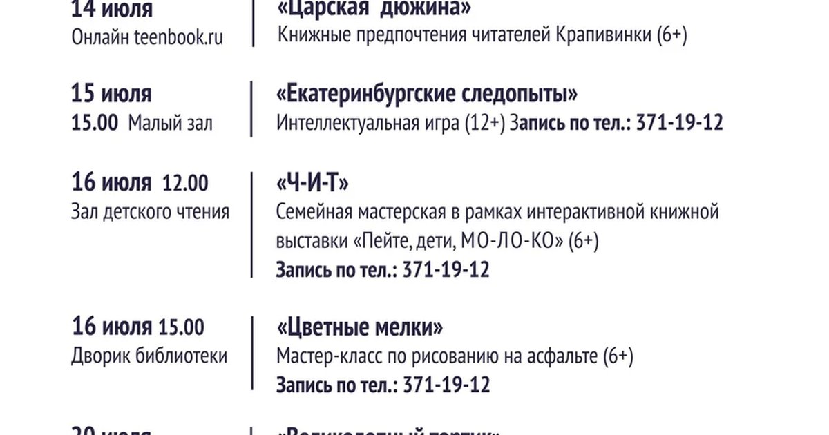 Афиша «Екатеринбургские следопыты»