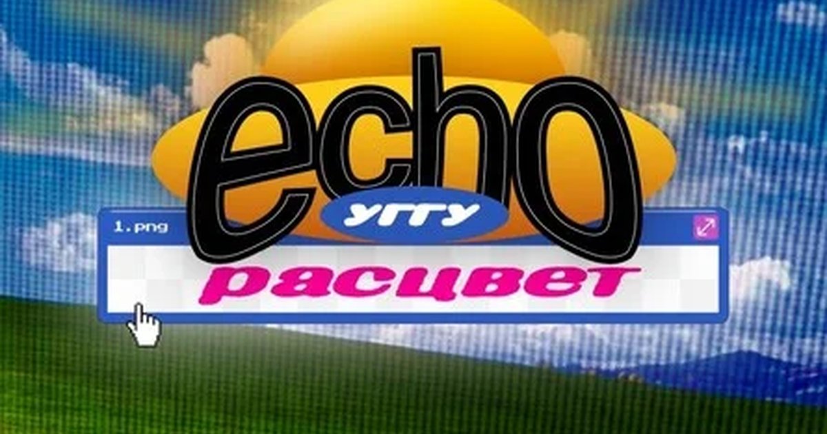 Афиша «ЭХО Горного: Посвят»