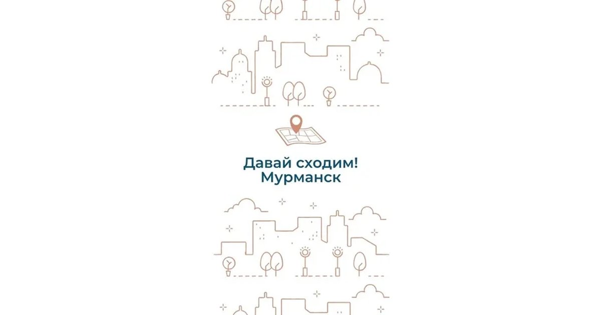Афиша «Эко-хайкинг "Необычный Мурманск: давай сходим на Горелую"»