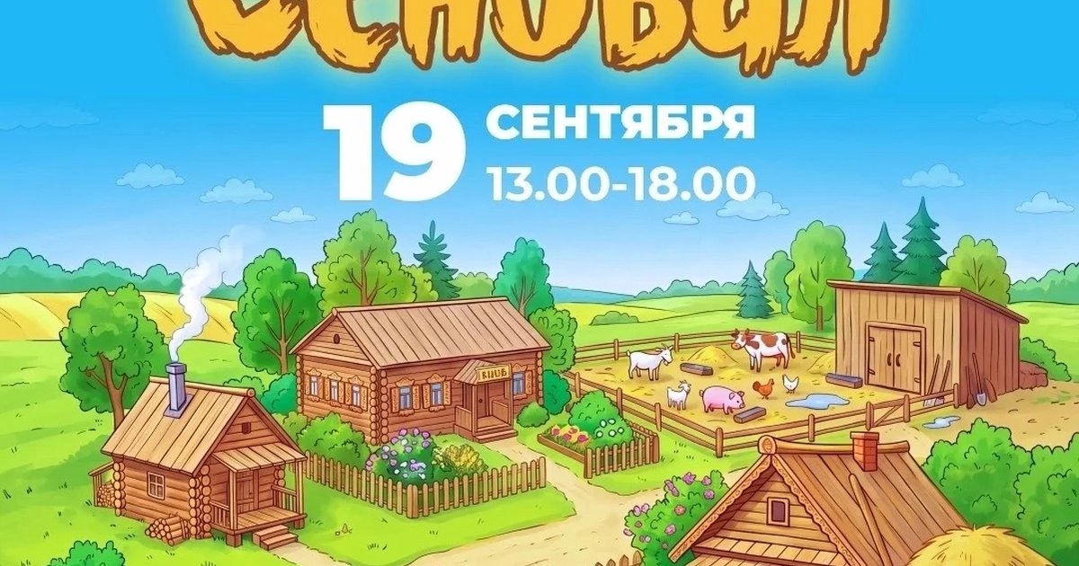 Афиша «Экофестиваль «Сеновал»»