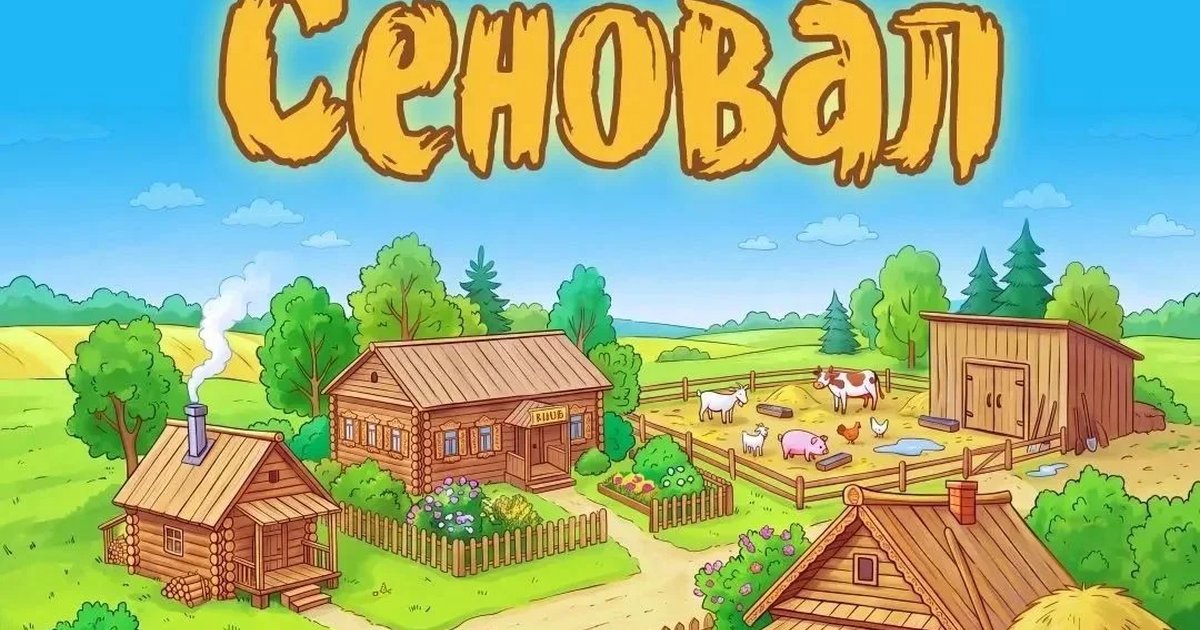 Афиша «Экофестиваль «Сеновал. Деревенька моя»»