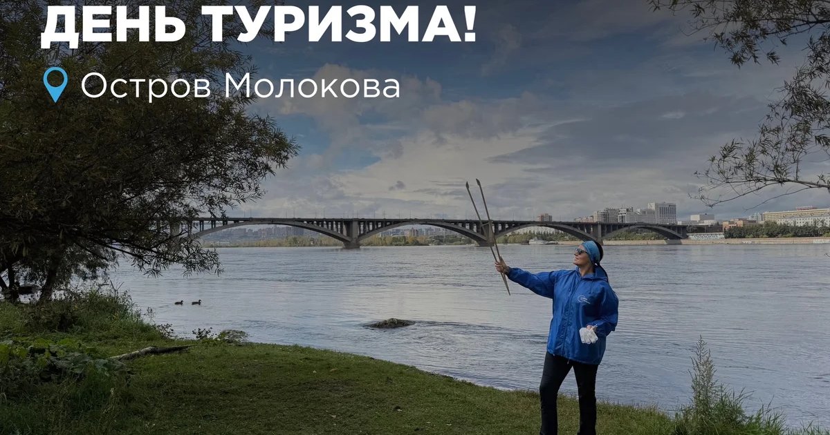 Афиша «Экологическая акция ко Всемирному дню туризма»