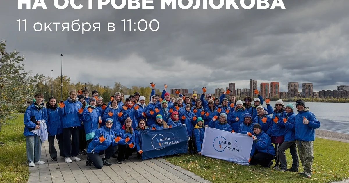 Афиша «Экологическая акция на острове Молокова»